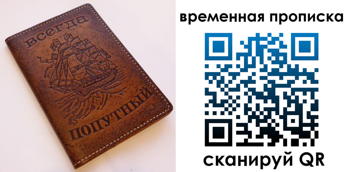 временная регистрация адрес в Астрахани