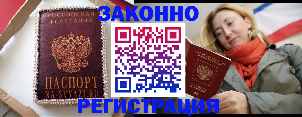 прописка гарантия в Астрахани