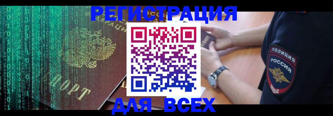 временная регистрация в квартире в Астрахани