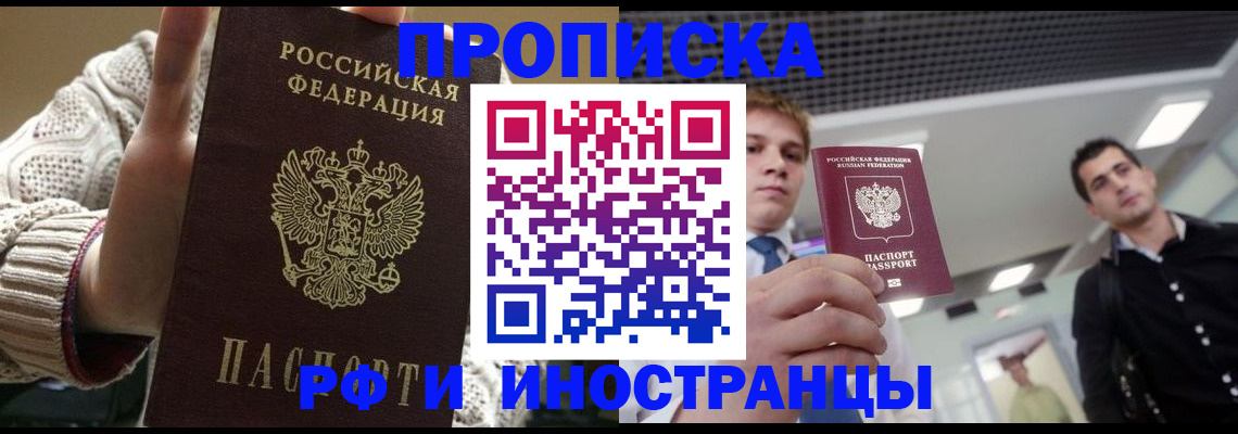 прописка поиск в Астрахани