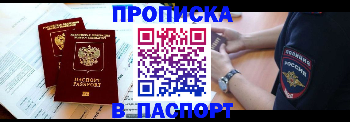 временная регистрация адрес в Астрахани