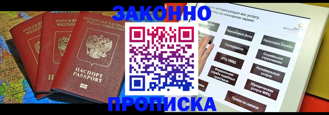 временная регистрация для всех в Астрахани