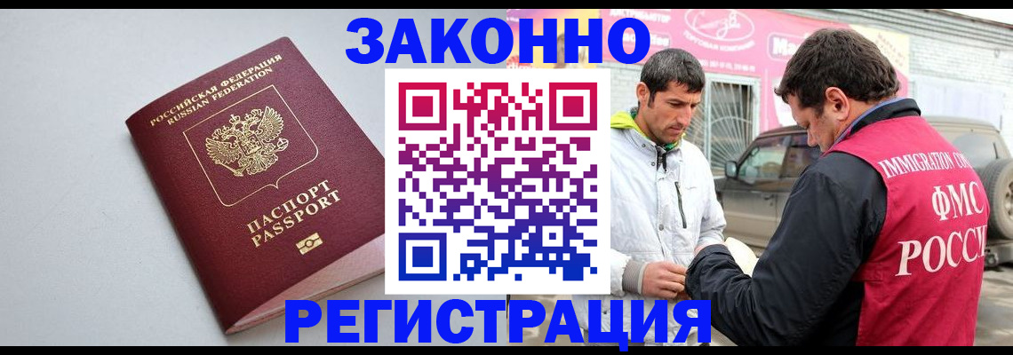 купить прописку в Астрахани